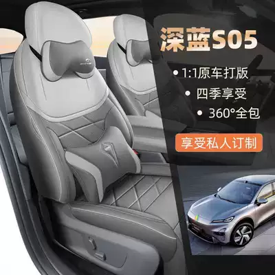 27 types of Changan Deep Blue S05 special car seat covers, suitable for all seasons, full coverage, breathable seat cushions