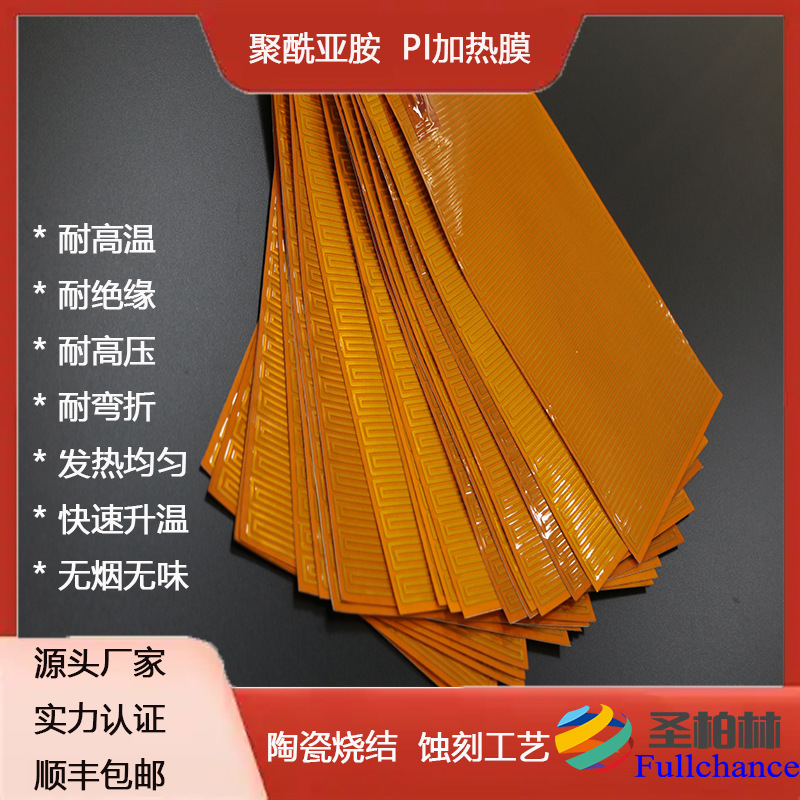 金属蚀刻效率高防水恒温金属PET PI发热片