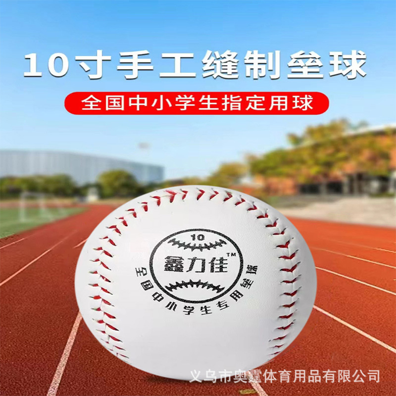 Softball Primary and Secondary School Students Training Test Ball Softball Xinlijia 10-inch Softball Hand-stitched Sports Baseball Softball Primary and Secondary School Students Training Test Ball Softball Xinlijia 10-inch Softball Hand-stitched Sports Baseball