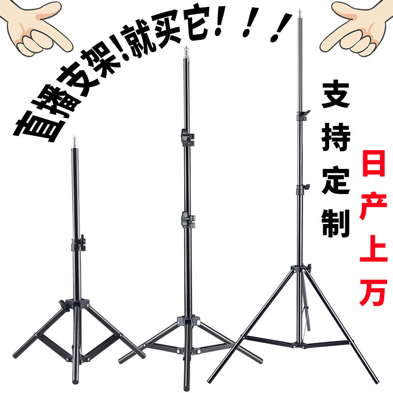 2m ライトスタンドカメラ撮影スタンド携帯電話ライブブロードキャストフィルライトスタンド伸縮式フロアスタンド三脚写真撮影機器|undefined