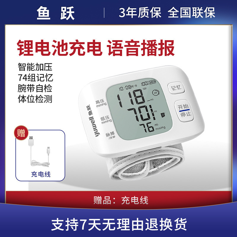 Yuyue 血圧計 8800AR 手首充電式電子血圧計家庭用手首圧力計医療|undefined