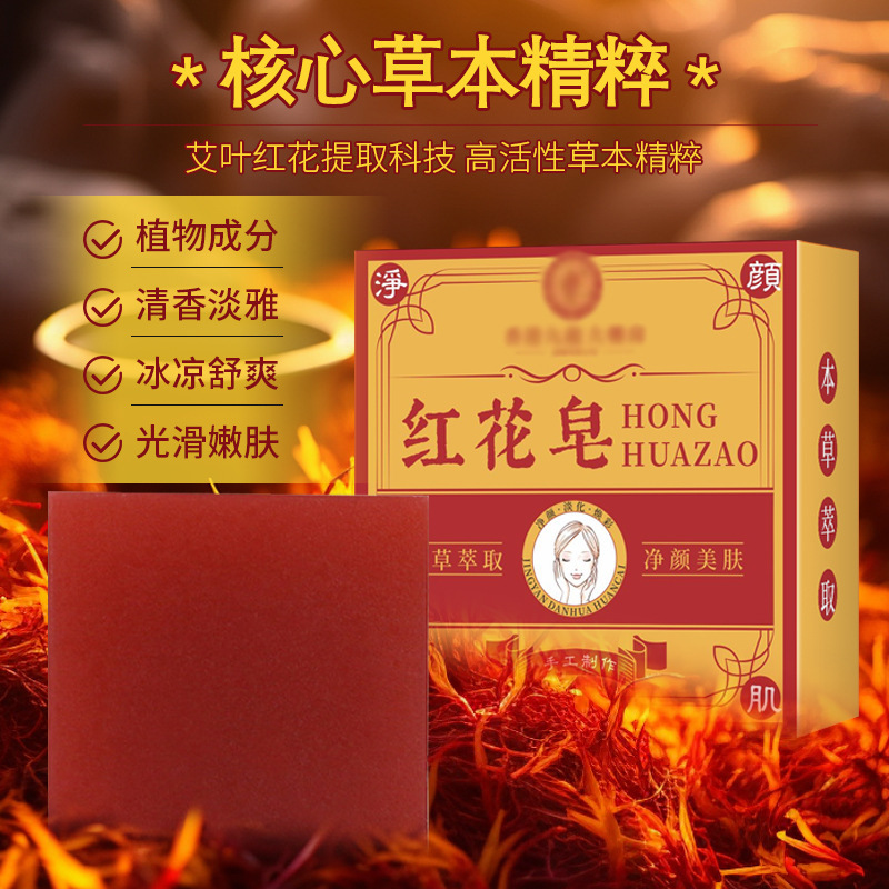 肌康石けん香港大薬局艾草紅花石けん精油のきれいな顔石けん男女通用メーカー卸売り|undefined