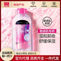 Maybelline Нью-Йорк Чистая Че мультивермия для снятия макияжа 200/400 мл порошок воды чувствительный к мышцам нежный порошок