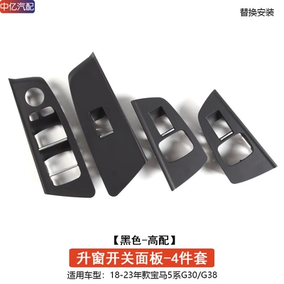 5 series G38 window lifter panel — Armrest, handle, handle - black-high-fitting-lifting-decorative-plate-4-piece-set