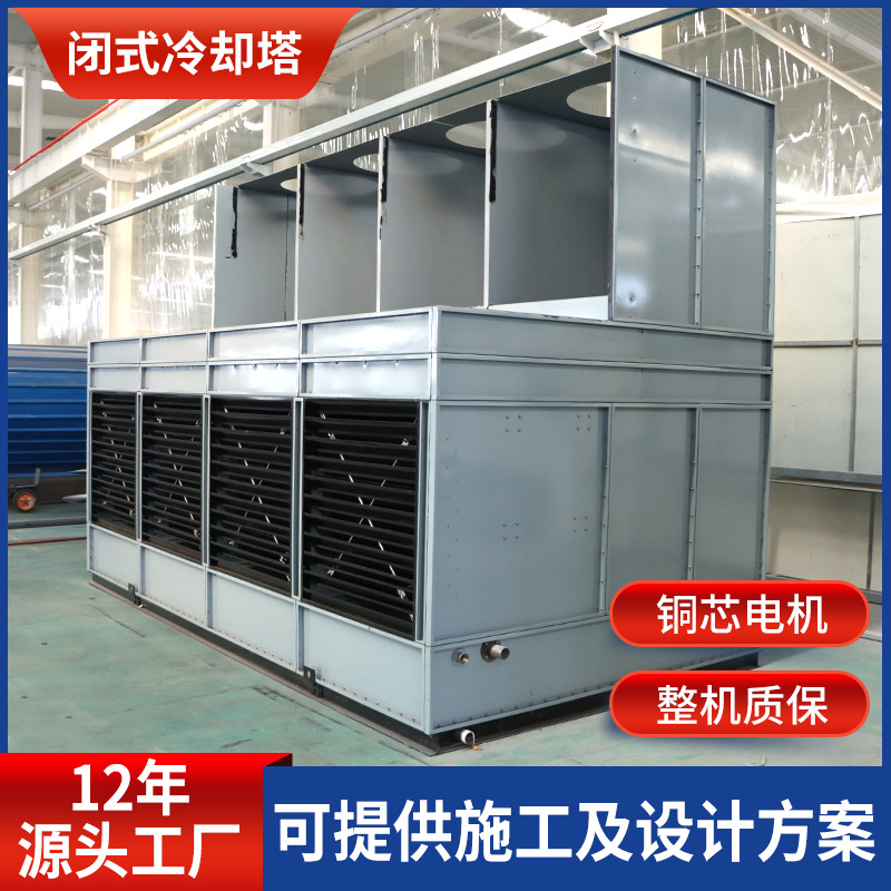 GTM-380F逆流冷却塔横流逆流冷却塔厂家水冷塔大型闭式冷却塔