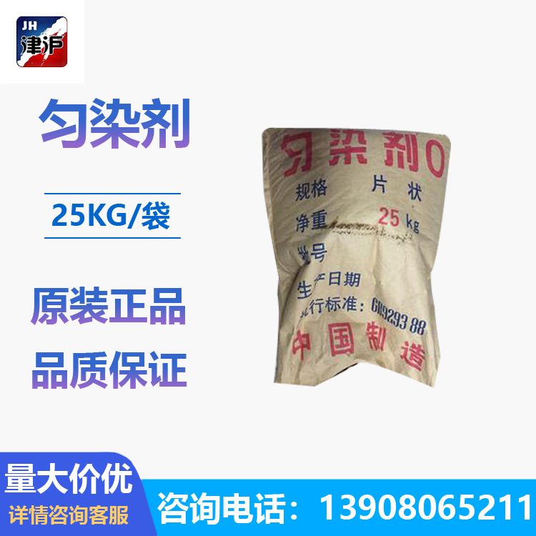 匀染剂O平平加 O-25 匀染剂乳化剂纺织皮革加工助剂