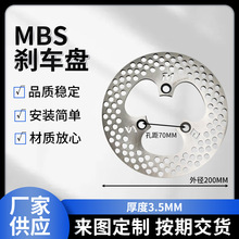 跨境MBS200*7.0刹车盘 厂家新款电动车碟刹盘改装配件现货批发