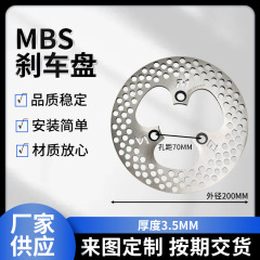 MBS200*7.0刹车盘 厂家新款电动车碟刹盘改装配件现货批发