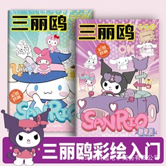三丽鸥儿童填色本库洛米涂鸦卷玉桂狗临摹本小学生专用卡通动漫稿