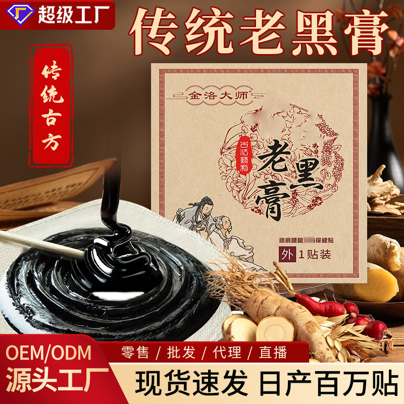 Handmade Old Black Plaster Manufacturer, Traditional Old Black Plaster with No Residue, Lumbar Spine Plaster, Cervical Spine Plaster, Health Care Plaster, Large Black Plaster