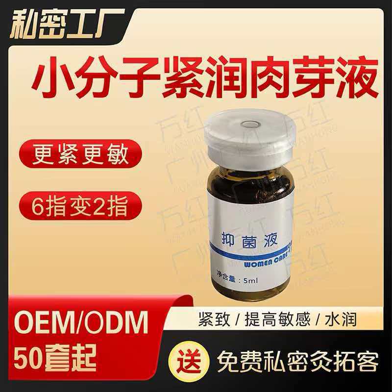 Intimate Tightening Liquid Vaginal Liquid Intimate Care Gynecological Women's Firming Liquid Maintenance and Moisturizing Beauty Salon Client Expansion Set