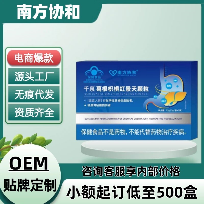南方协和千泉葛根枳椇红景天颗粒官方旗舰店抖音快手同款源头工厂|undefined