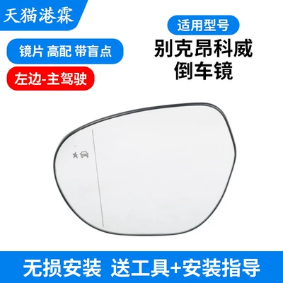 Rear mirror/rearview mirror assembly Buick Envision Rearview Mirror Frame - envision-lens-heating-blind-spot-main-driver