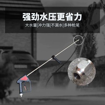High pressure car wash water gun gun, high-pressure water gun, car wash
