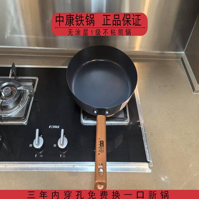 正品中康铁锅无涂层1级不粘煎锅平底煎牛排煎蛋锅电磁炉燃气通用