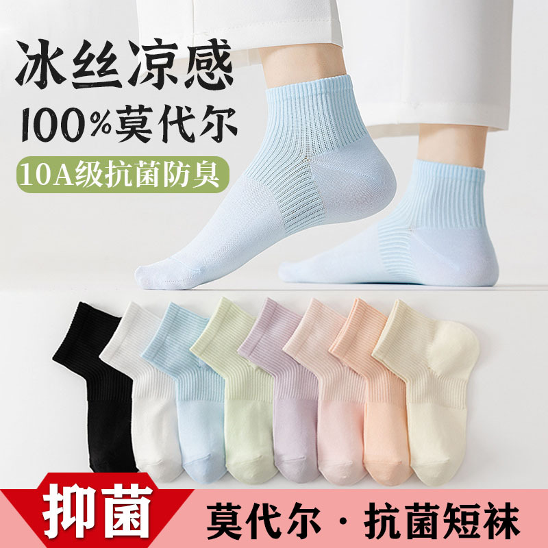 袜子女冰丝袜夏季薄款莫代尔网眼短筒直角袜10A抗菌防臭中筒袜子
