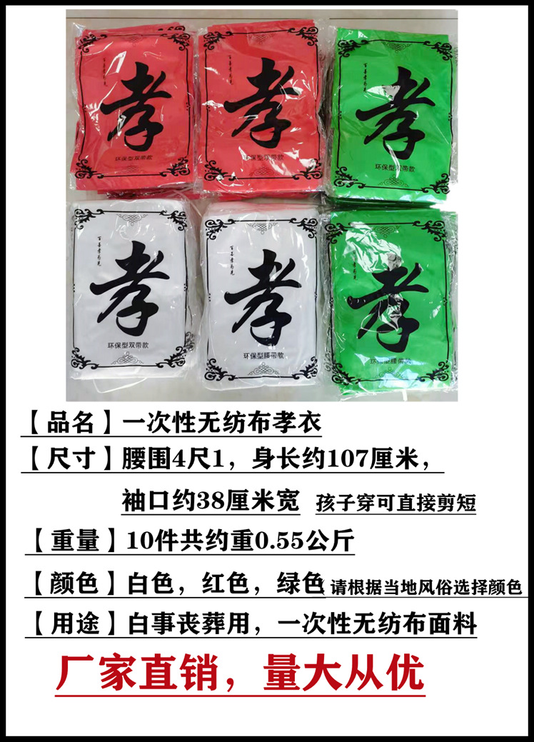 孝衣孝帽头巾无纺布一次性丧服孝服白大褂白事披麻戴孝独立包装-阿里巴巴