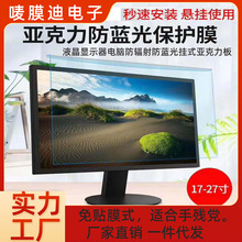 亚克力挂式免贴台式机电脑屏幕保护膜显示器隔离板免打孔防蓝光