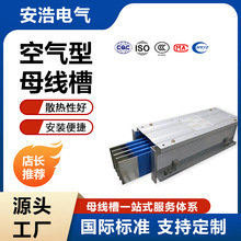 空气型母线槽防水密集型插接封闭式接线槽三相四线低压插接箱