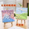 儿童肌理画材料包手工彩绘沙画木框画益智玩具手绘颜料涂色画