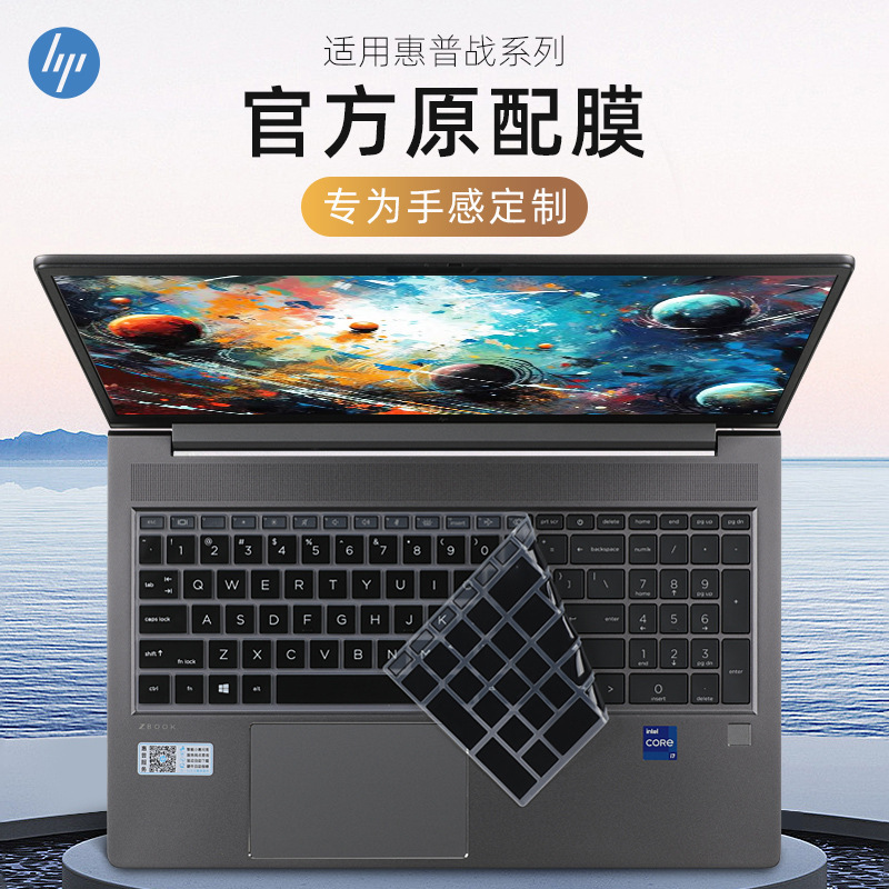For 2023 HP War 99 Keyboard Film ZBook Power 15.6 inch G10 Computer Dust Cover