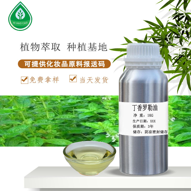 厂家供应丁香罗勒油单方植物精油化妆品原料小瓶小薰精油