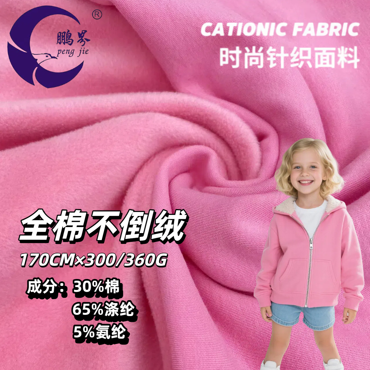 涤棉不倒绒加绒一体开衫卫衣男装卫裤面料加厚保暖背心抓毛手套布