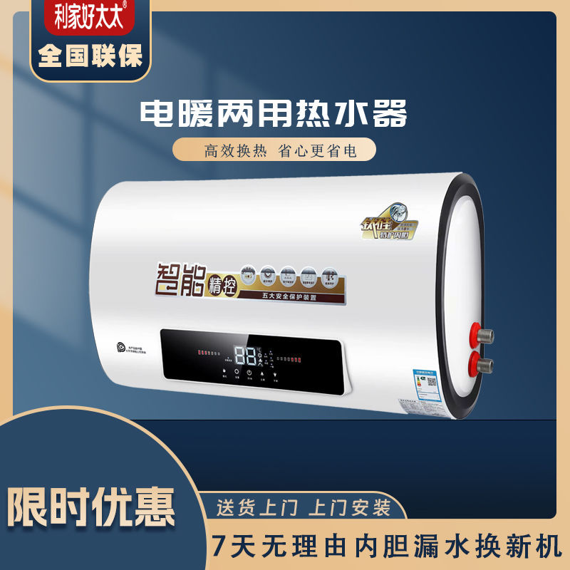 不能供暖/电暖两用热水器电家用扁桶储水式北方连接暖气省电