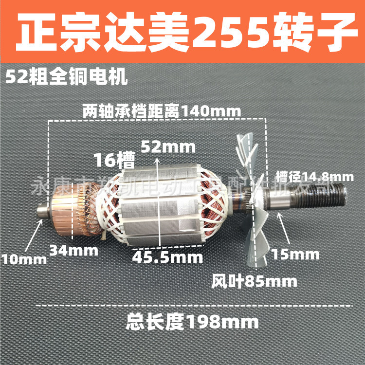 精达美255转子52粗电机锯铝机切割机皮带机10寸铝材机配件全铜