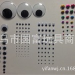 现货供应环保活动眼睛。可做背胶活动眼、彩色活动眼，尺寸俱全