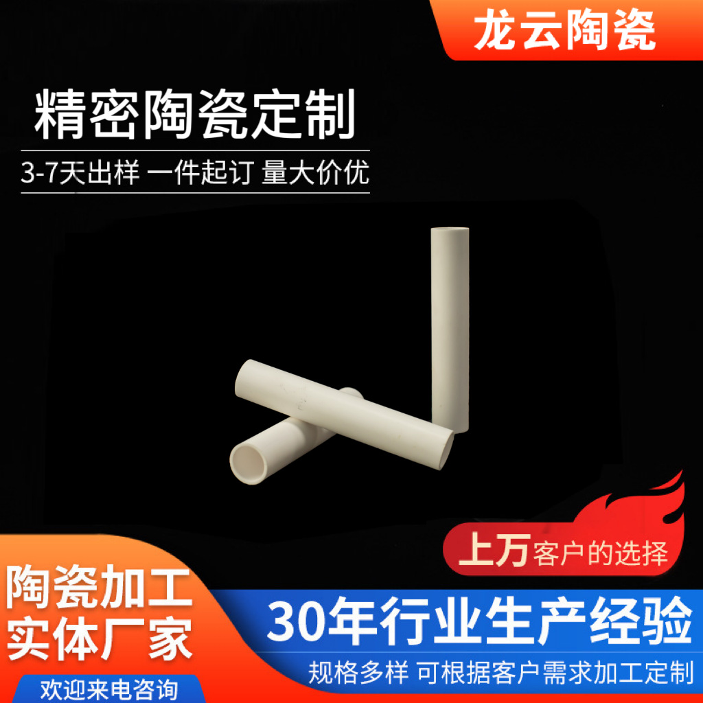 厂家批发工业精密耐高温耐磨氧化锆氧化铝陶瓷吸嘴陶瓷棒管环零件