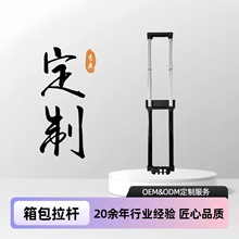 定制箱包拉杆内置可调节行李箱配件拉杆箱铁质管伸缩杆旅行箱厂家