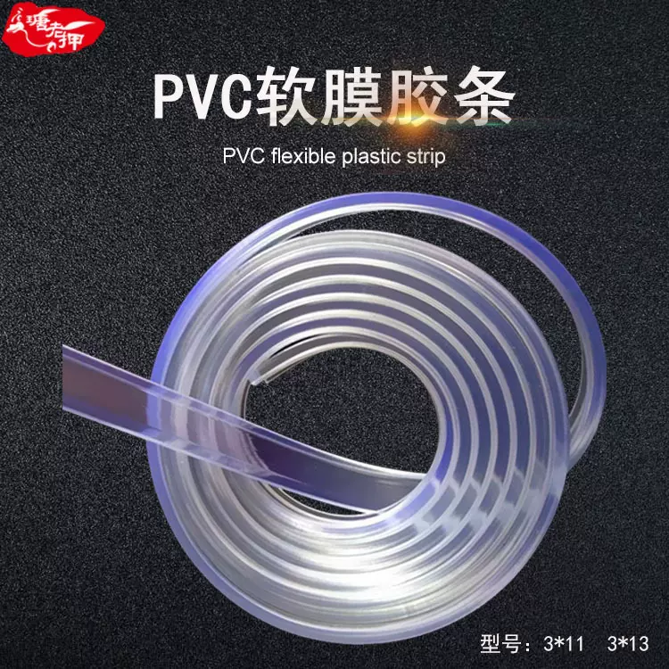 软膜天花压条UV3P布缝边条卡边胶条卡布广告灯箱画面背胶UV卡边条