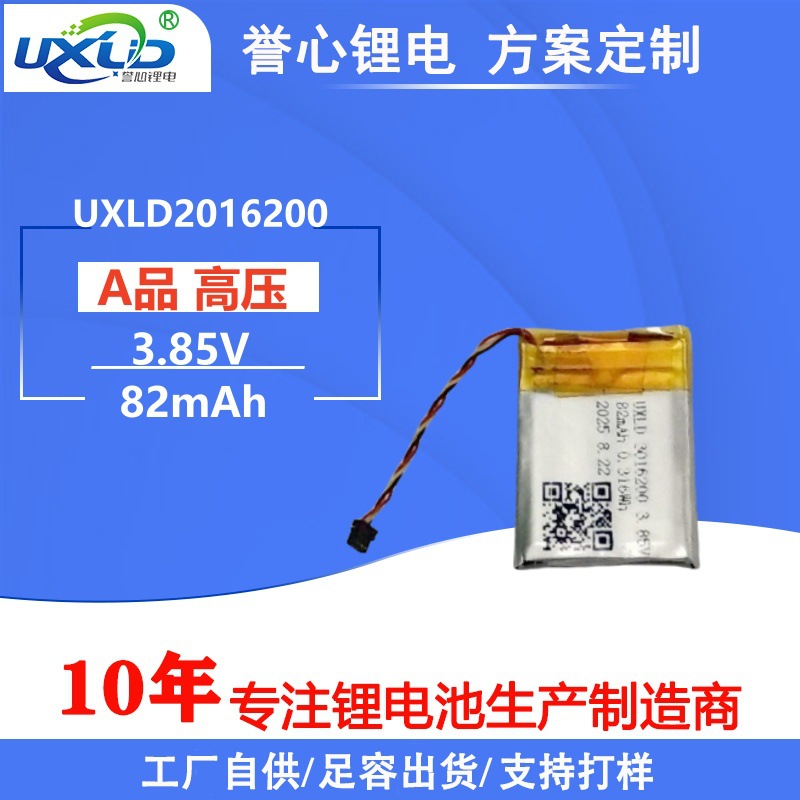 高压3.85V聚合物锂电池301620儿童智能电话手表 定位卡片充电电池