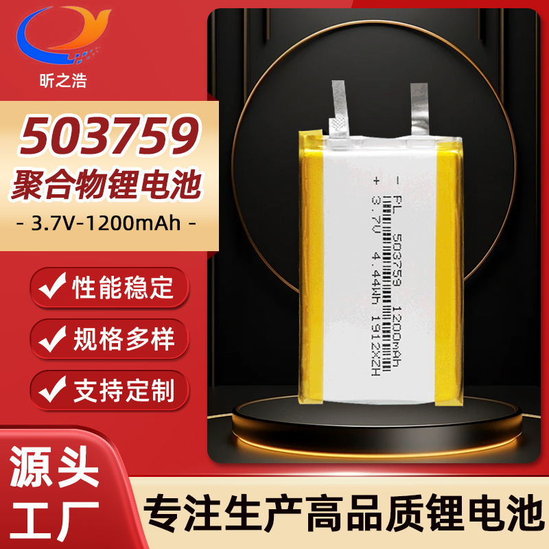 503759 Polymer Lithium Battery 1200Mah 3.7V Breast Pump Beauty Instrument Driving Recorder Lithium Battery 503759 Polymer Lithium Battery 1200Mah 3.7V Breast Pump Beauty Instrument Driving Recorder Lithium Battery