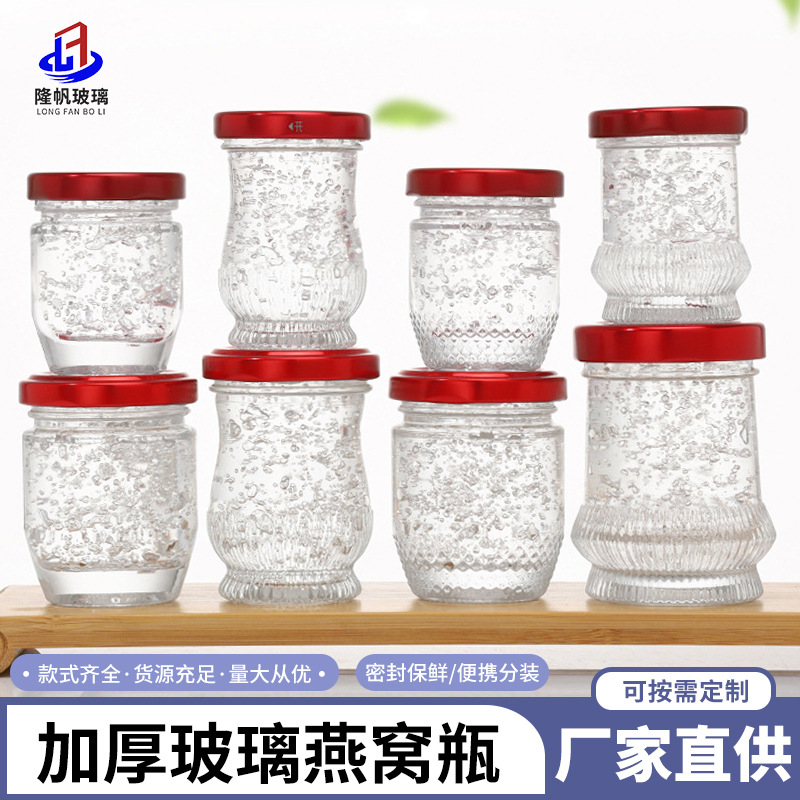 批发鲜炖燕窝瓶蜂蜜果酱花胶瓶耐高温可蒸煮密封透明玻璃瓶分装瓶