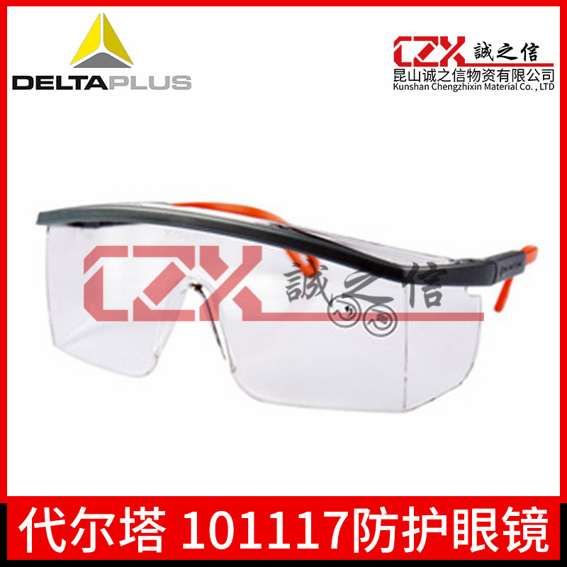 代尔塔101117护目镜防冲击防尘防风沙劳保工作防雾防刮擦紫外线