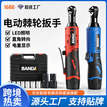 跨境电动棘轮扳手12V锂电充电式3/8汽修舞台桁架90度直角电扳手