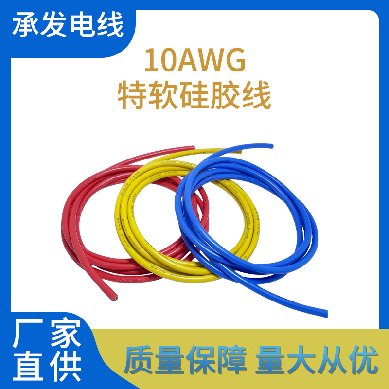 特软硅胶电线10AWG耐低温耐高温200度高压电线超软硅橡胶电线