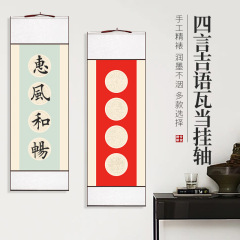 蝋染宣紙巻物掛け軸全綾精表装半生熟画軸国画書道専門紙四言瓦当