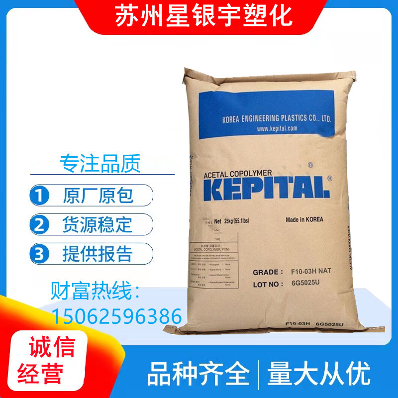 POM韩国工程塑料F20-03 汽车部件 热稳定性 电子电器 家电部件