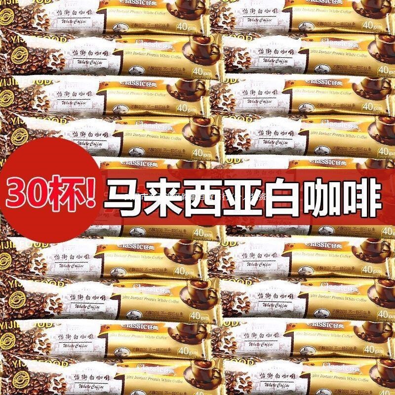 Malaysia Yijie White Coffee Classic Original Flavor White Coffee 2-in-1 Sugar-Free Instant Coffee Powder 15-Pack Malaysia Yijie White Coffee Classic Original Flavor White Coffee 2-in-1 Sugar-Free Instant Coffee Powder 15-Pack