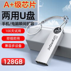 Uディスク128g大容量携帯パソコン両用64g高速32g車載正規品学生優盤防水ギフト