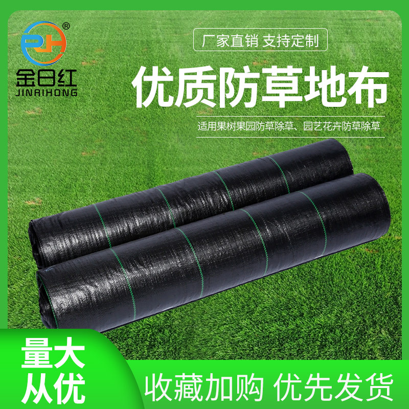 90克加厚防草布除草布抗老化園藝地布遮草蓋草果園地布防草布農用