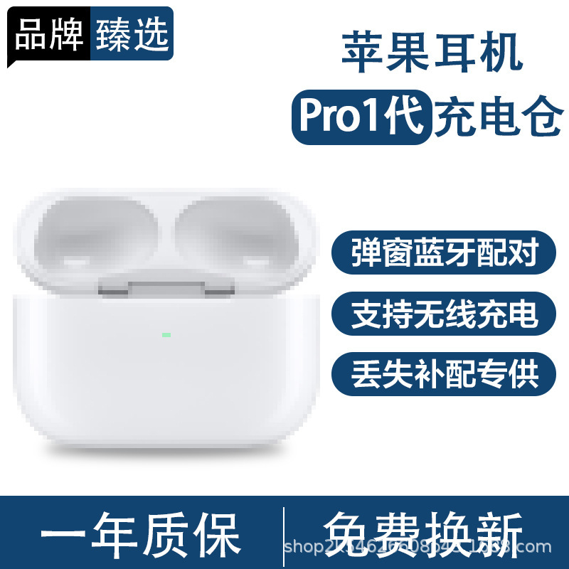 Apple AirPods Pro1/2/3 充電ボックス バッテリーボックス Bluetooth ヘッドセット アクセサリーに適しています。単品販売、越境限定です。|undefined