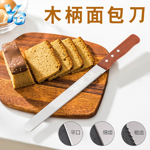 In-Stock Wooden Handle Stainless Steel Serrated Baking Bread Knife Multifunctional Coarse Grain Cake Toast Slicing Bread Knife