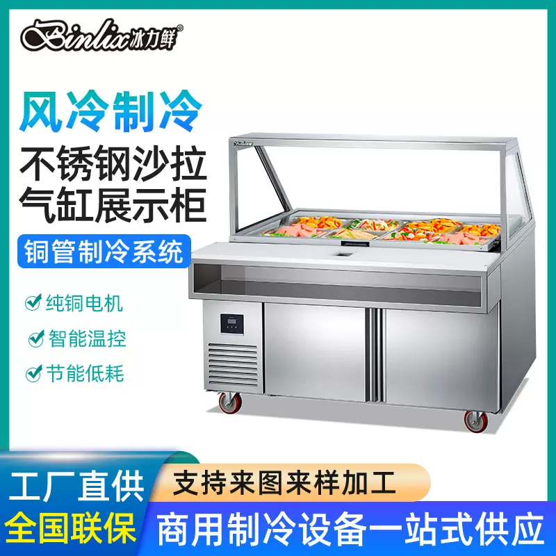冰力鲜不锈钢气缸柜冷藏面饼蔬菜水果沙拉柜风冷无霜商用设备批发