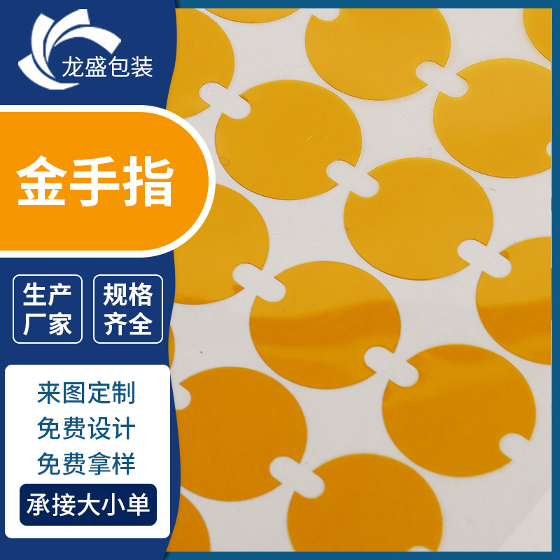 现货金手指薄膜聚酰亚胺模金手指切片圆形茶色金黄色高温金手指膜