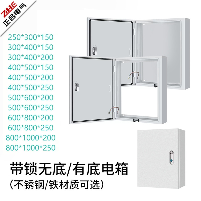 잠금 전기 상자(비표준 맞춤형 버전)