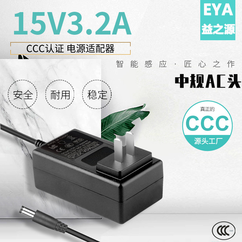 插墙式开关电源中规CCC认证充电器15v3.2aLED监控音响高效节能
